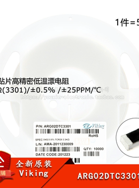 0402贴片高精密低温漂电阻 3.3KΩ(3301) ±0.5%  ARG02DTC3301