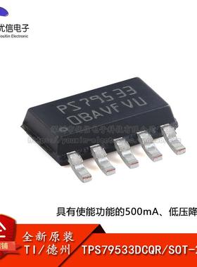 原装TPS79533DCQR SOT-223-6 具有使能功能的500mA、低压降稳压器