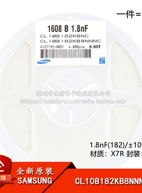 原装正品0603贴片电容1.8nF(182) ±10% 50V X7R CL10B182KB8NNNC