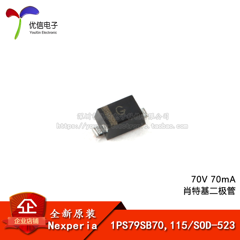 原装正品1PS79SB70,115二极管
