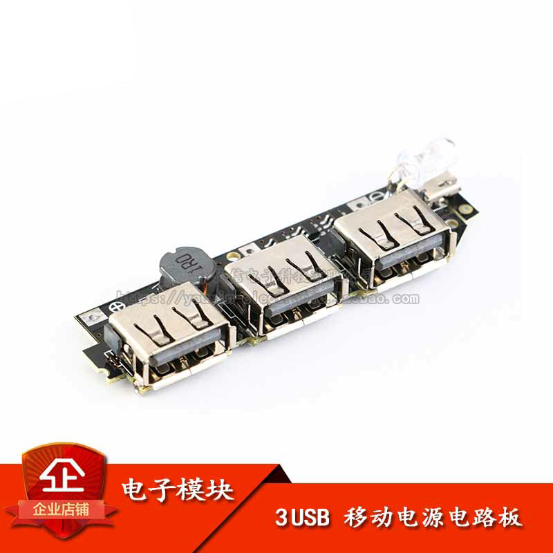 原装正品 3USB 移动电源电路板 5V2.1A升压模块/DIY充电宝电路