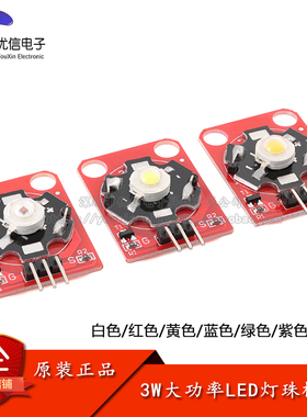 3W大功率LED灯珠模块 白色红色黄色蓝色绿色紫色 贴片LED模块
