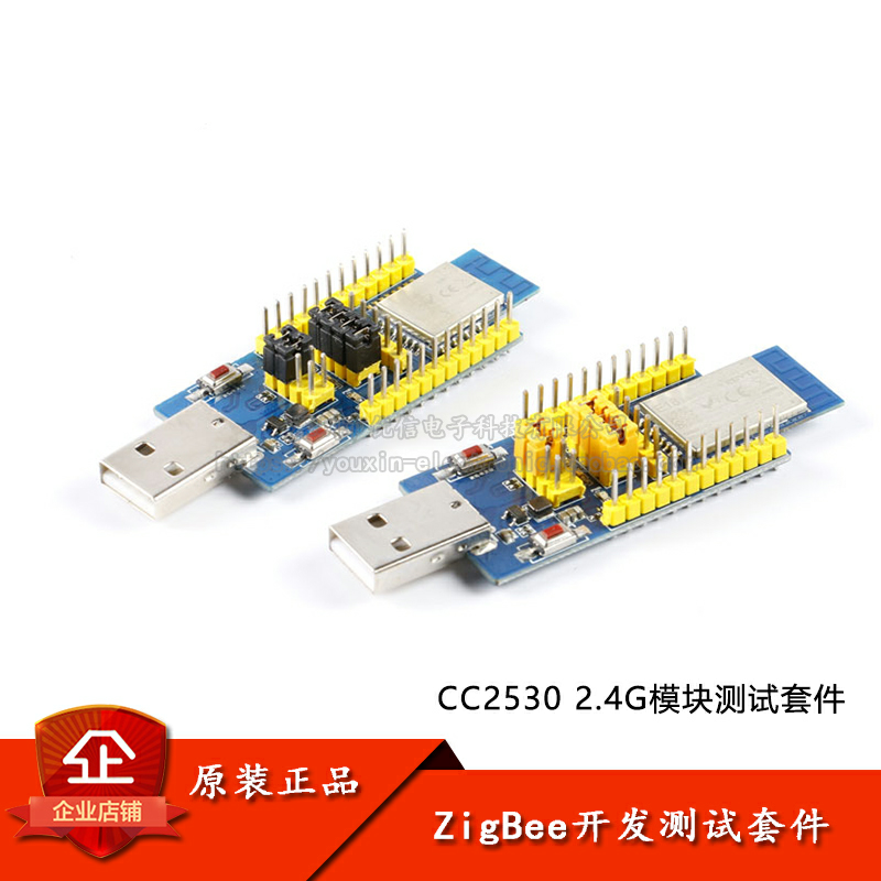 CC2530F256核心板zigbee无线模块测试套件2.4G智能家居组网开发板