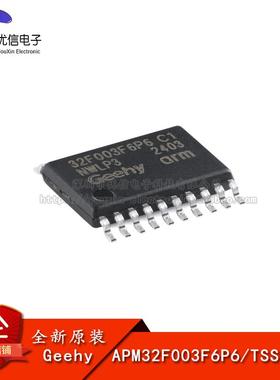 原装APM32F003F6P6 TSSOP-20 ARM Cortex-M0 32位微控制器-MCU