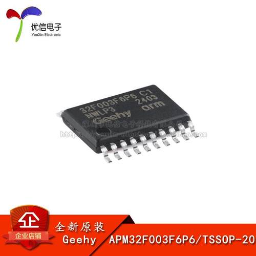原装APM32F003F6P6微控制器-MCU