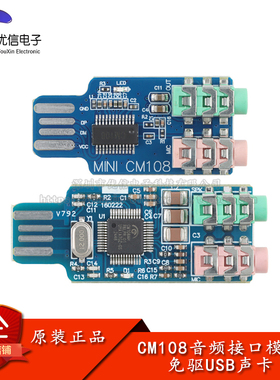 Mini-CM108 免驱USB声卡 电脑外置声卡模块笔记本声卡 USB声卡