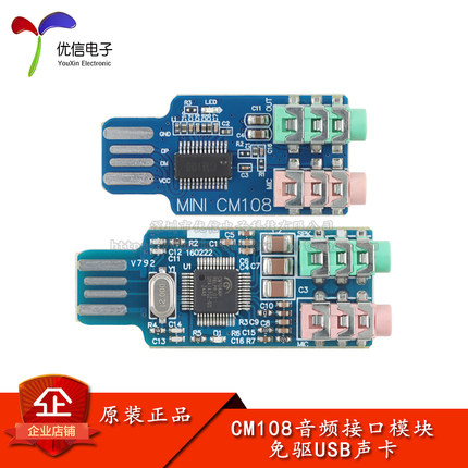 Mini-CM108 免驱USB声卡 电脑外置声卡模块笔记本声卡 USB声卡