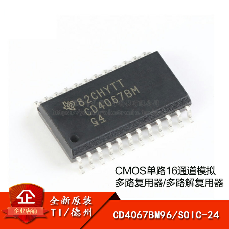 原装正品CD4067BM96SOIC-24芯片