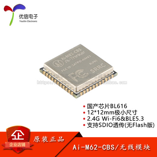 Ai-M62-CBS(BLIFN2/N4)无线模块