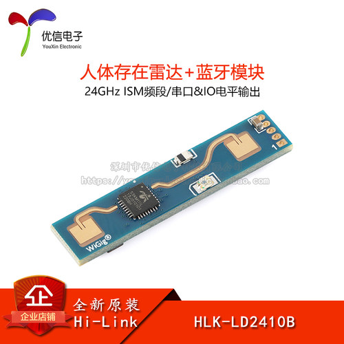 原装HLK-LD2410B-P雷达模块传感