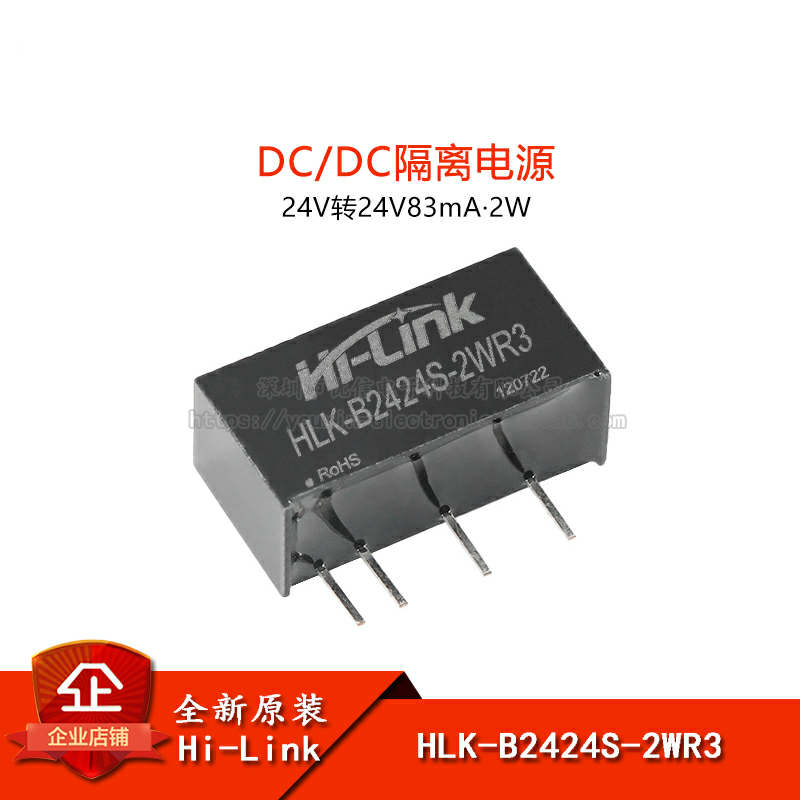 原装HLK-B2424S-2WR3 DC-DC隔离电源模块24V转24V83mA2W短路保护 电子元器件市场 电源 原图主图