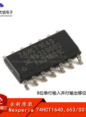 原装正品 74HCT164D,653 SOIC-14 8位串行输入并行输出移位寄存器