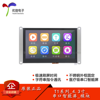 原装4.3寸_电/阻容屏_模块触摸屏