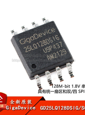 原装正品 GD25LQ128DSIG SOP-8 128M-bit 1.8V串行闪存芯片