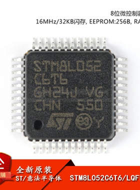 原装正品 STM8L052C6T6 LQFP-48 16MHz/32KB闪存/8位微控制器-MCU