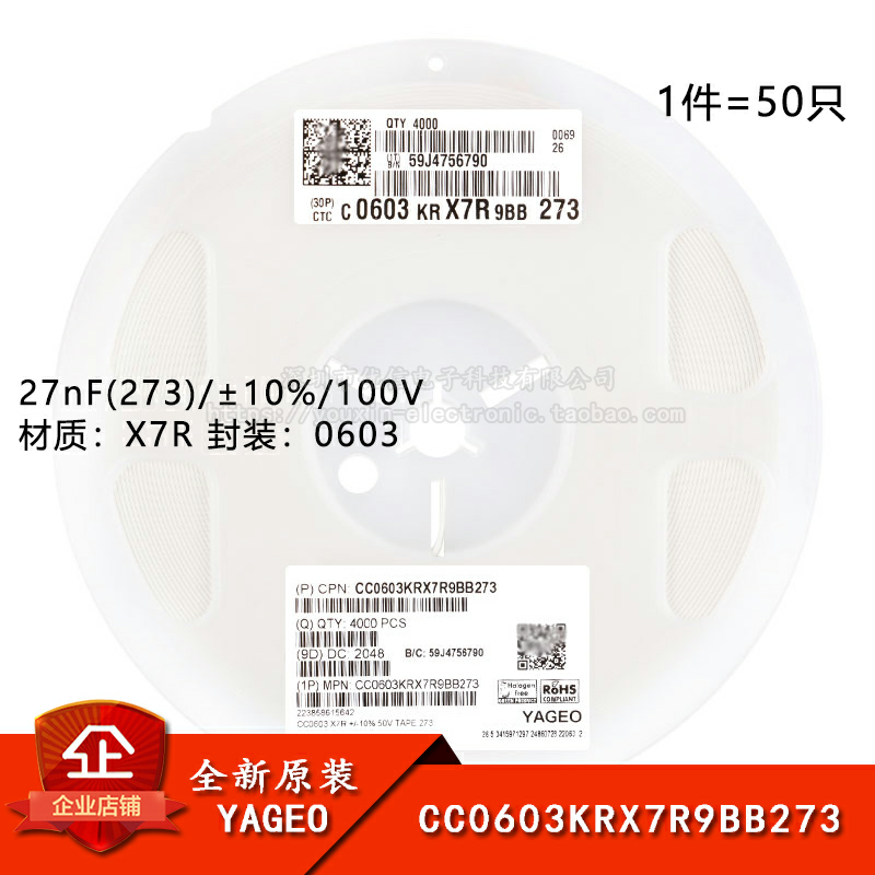原装 0603贴片电容 27nF(273) ±10% 50V X7R CC0603KRX7R9BB273