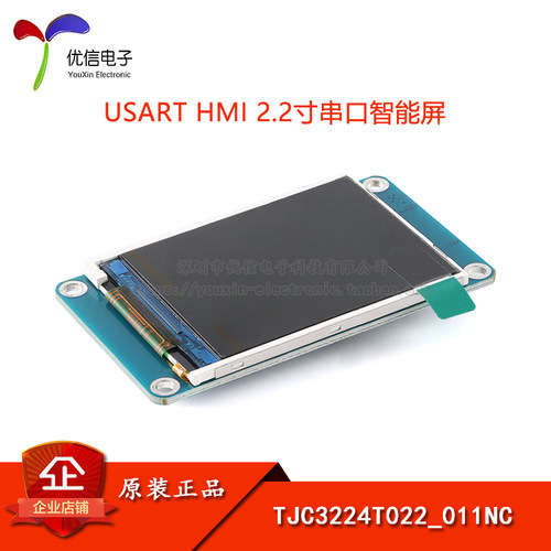 2.2寸无触摸串口屏组态屏