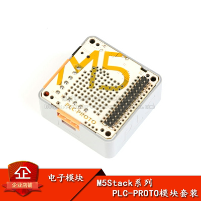 原装正品M5StackPLC-PROTO模块套装