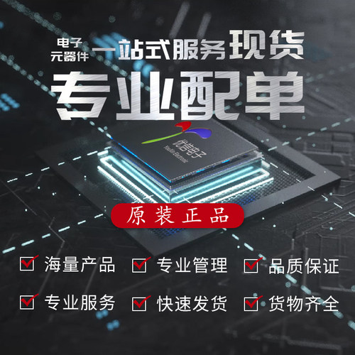 优信电子电子元器件/BOM表报价
