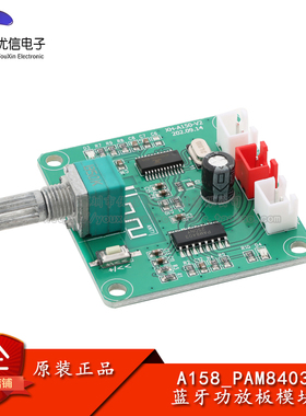 A158双声道蓝牙5.0功放板PAM8403双5W DIY无线音箱音频放大板模块