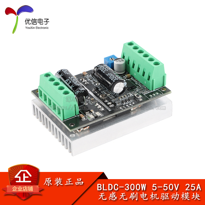 BLDC-300W5-50V25A无感无刷