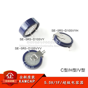 V型 正品 法拉电容 D105VY 5R5 5.5V 原装 超级电容器