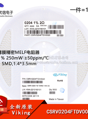 原装CSRV0204FTDV0020 0204贴片晶圆电阻 2Ω ±1% 精密MELF电阻
