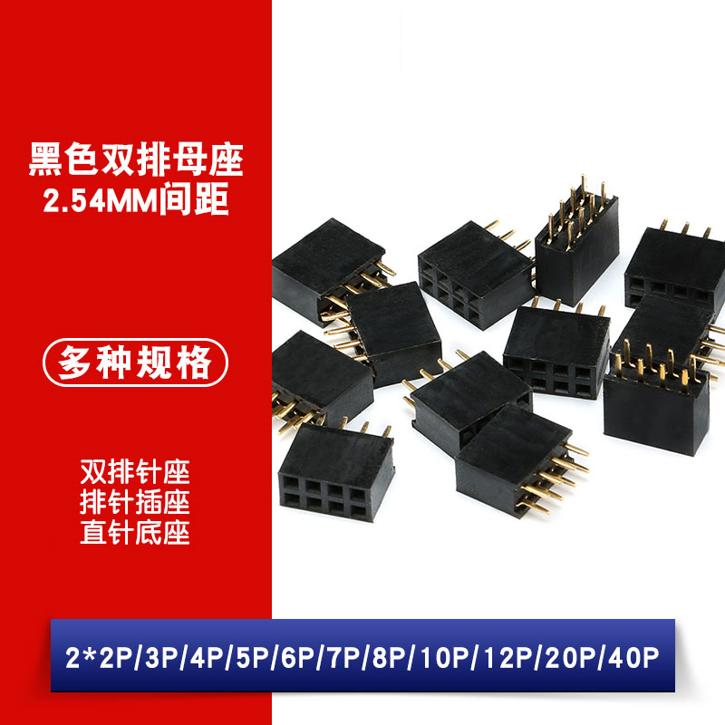 双排座双排针插座双排母母座 2.54MM间距2*2P/3/4/5/8/10/20-40P|ruв категории Цифровые аксессуары, рынок электронных компонентов, экспериментальное оборудование/испытательный средство/разработка инструментов, 排针/排母 - от Buy2taobao.com для оказания профессиональной услуги покупки агента Taobao