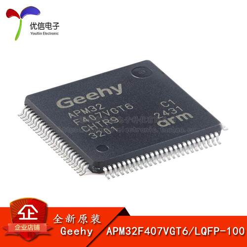 原装正品APM32F407VGT6微控制器