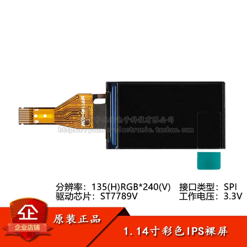 1.14寸彩色TFT显示屏高清IPS