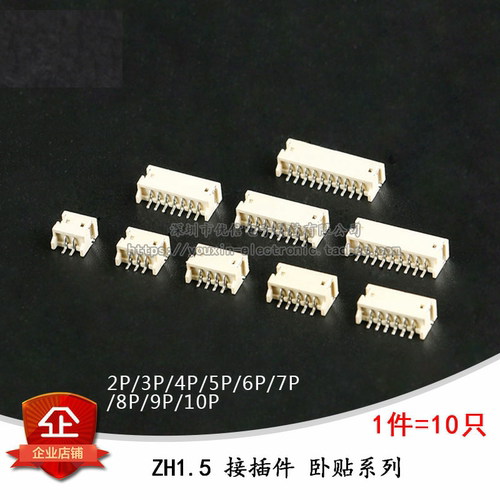 原装正品ZH1.5MM连接器接插件