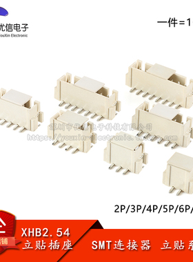 编带-XHB2.54立贴 2/3/4/5/6/7/8P 带锁 间距2.54MM SMT连接器