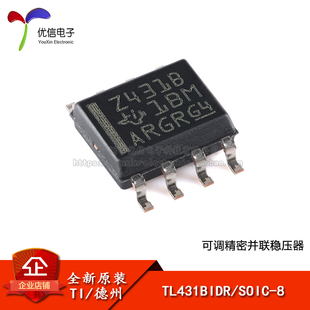 原装正品 TL431BIDR SOIC-8 可调精密并联稳压器芯片