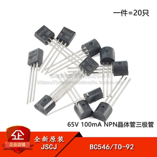 原装正品 BC546 TO-92 65V 100mA NPN晶体管三极管（20只）