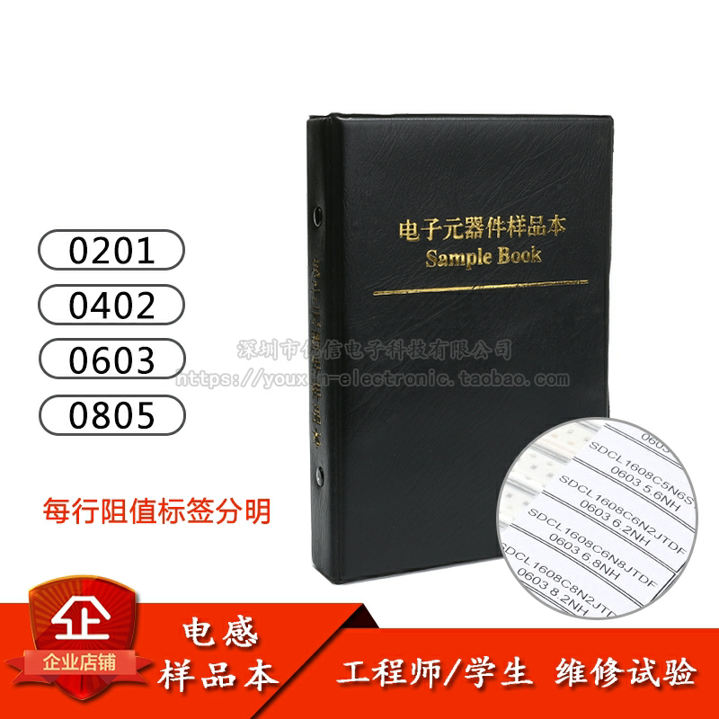 原装正品贴片电感样品本