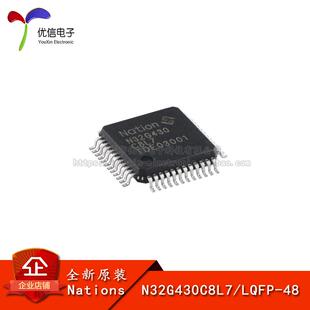 原装正品N32G430C8L7 LQFP-48 ARM Cortex-M4 32位微控制器-MCU