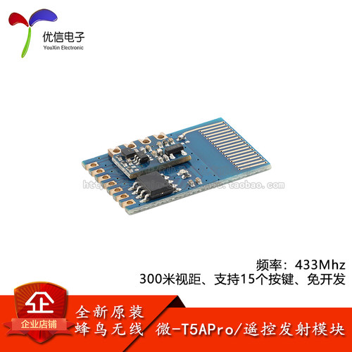 微-T5APro(433MHz)无线模块