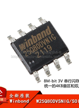 原装正品 贴片 W25Q80DVSNIG SOIC-8 3V 8M-bit串行闪存芯片