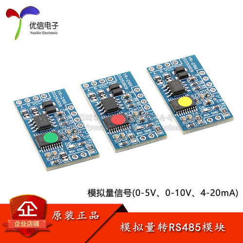 模拟量信号转RS485模块转换器
