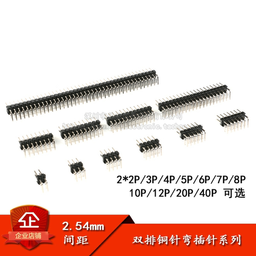 原装正品2.54mm间距双排弯针插针
