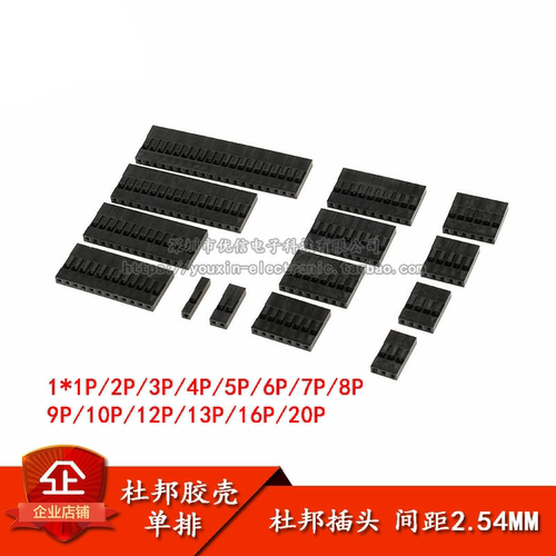 原装单排杜邦胶壳连接器