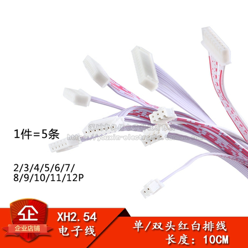 正品XH2.54单双头电子线红白排线