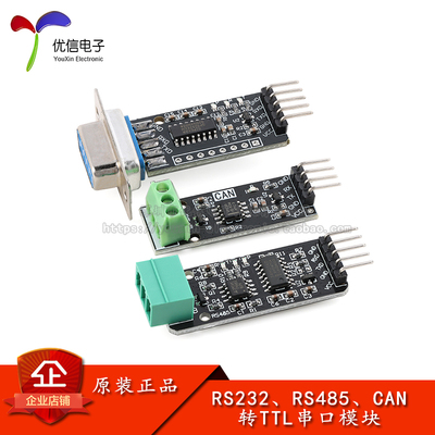 RS485/RS232/CAN转TTL串口模块