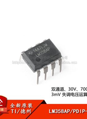 原装正品 直插 LM358AP PDIP-8 双路标准运算放大器IC芯片