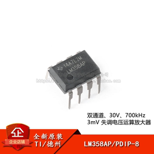 原装 双路标准运算放大器IC芯片 PDIP LM358AP 正品 直插