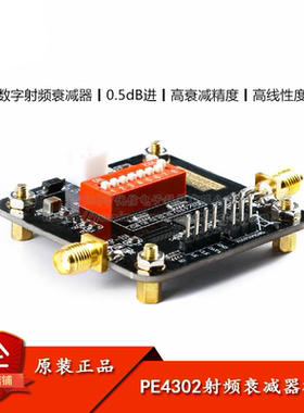 PE4302数字射频衰减器模块 宽带 高衰减精度 高线性度 DC-4000MHz