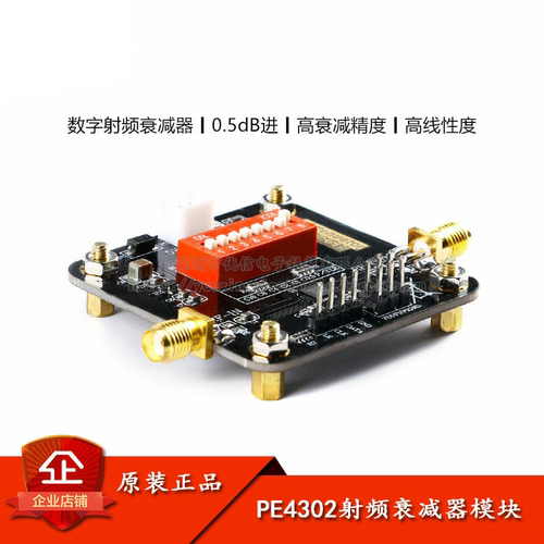 原装PE4302数字射频衰减器模块