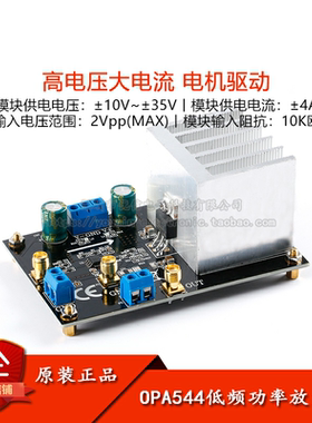 OPA544低频功率放大器模块 高电压大电流 68V峰值 2A带载电流