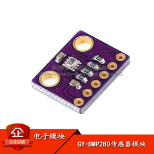 原装正品 GY-BMP280 高精度大气压强传感器模块 高度计/温度计