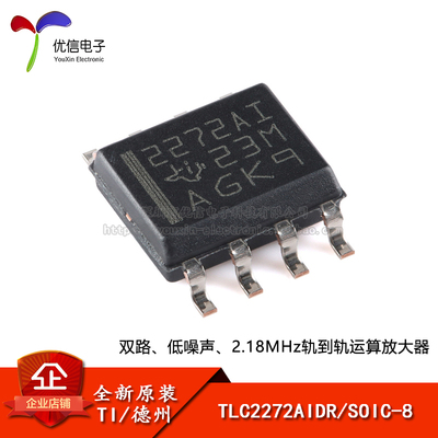 原装正品TLC2272AIDR运算放大器